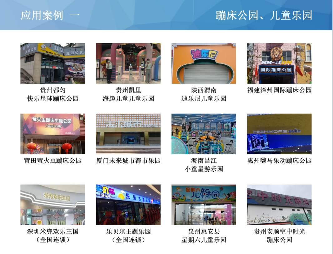 儿童乐园案例1