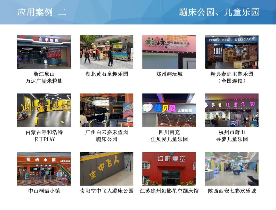 儿童乐园案例2