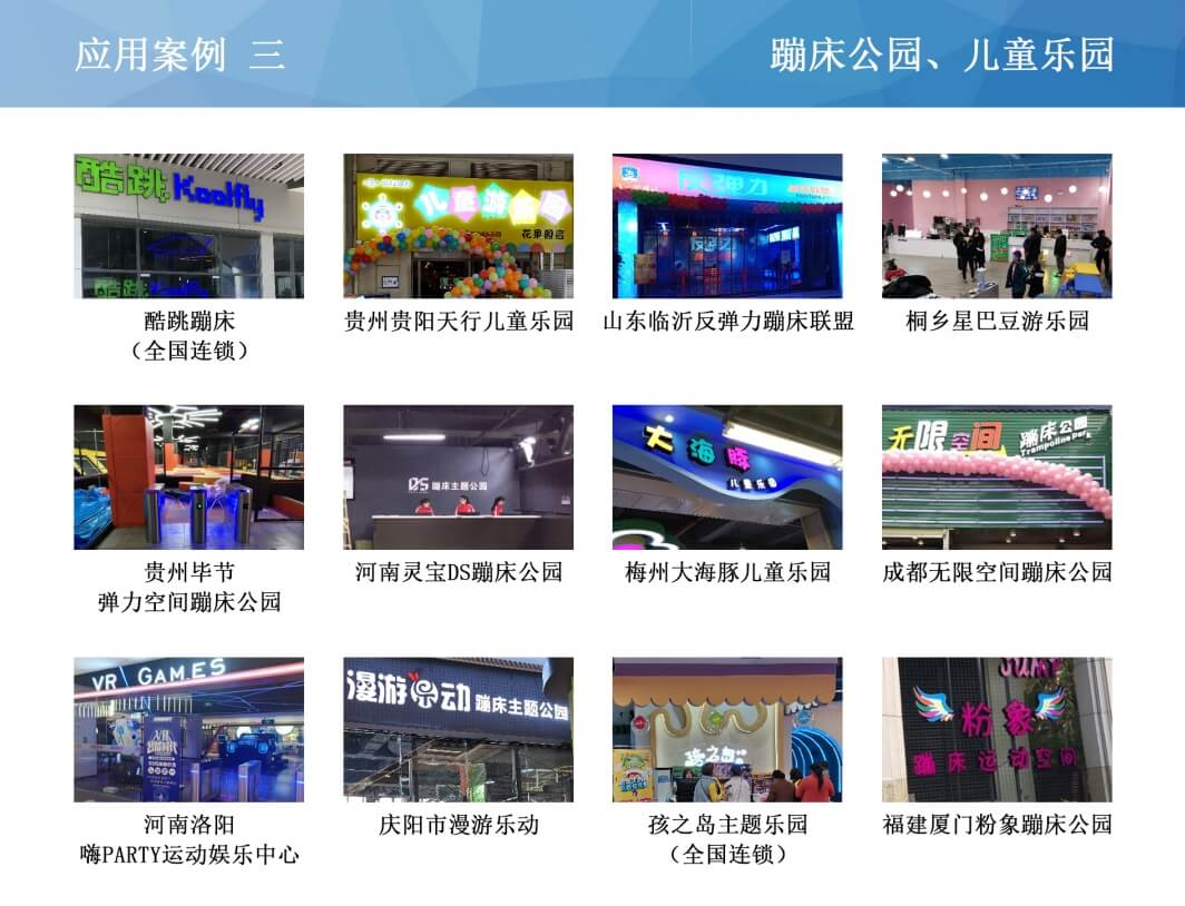儿童乐园案例3