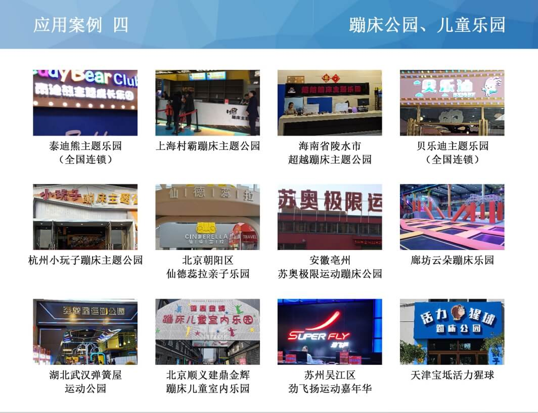 儿童乐园案例4