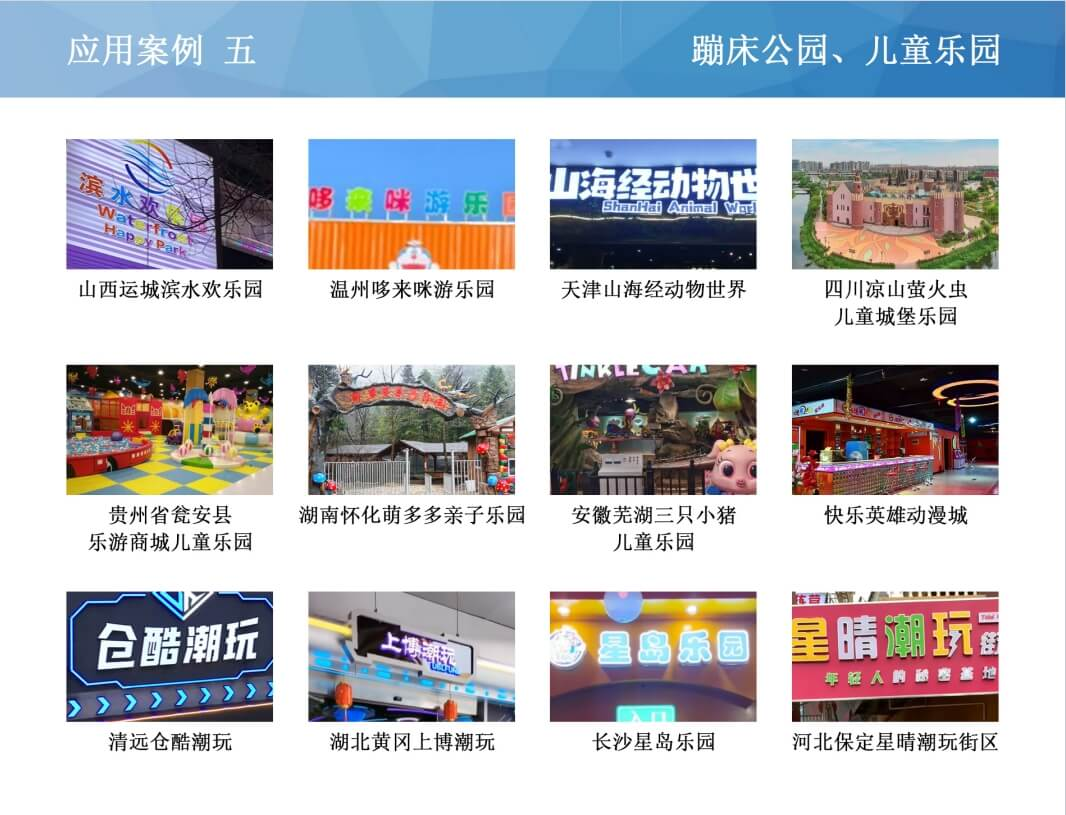 儿童乐园案例5