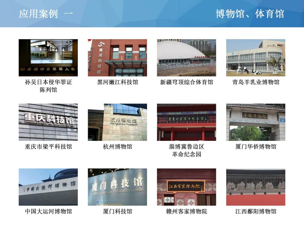 博物馆案例1