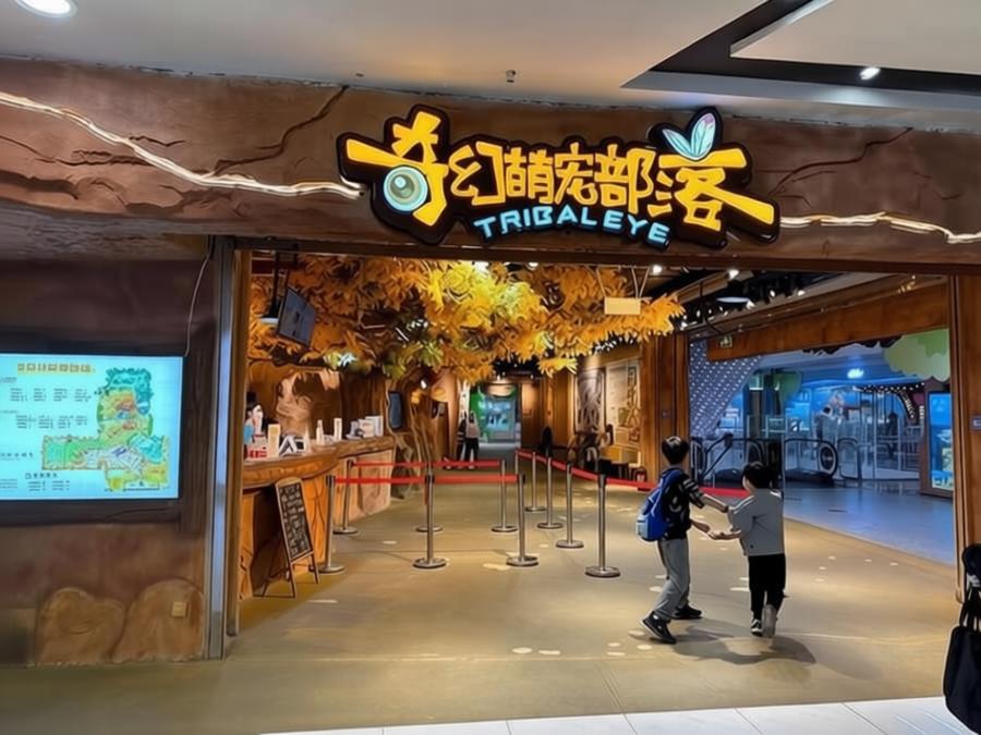 广州金沙洲奇幻萌宠部落案例