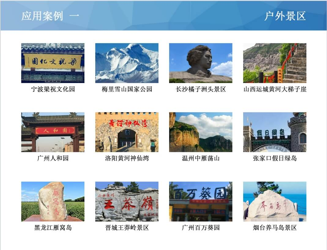 户外景区案例1