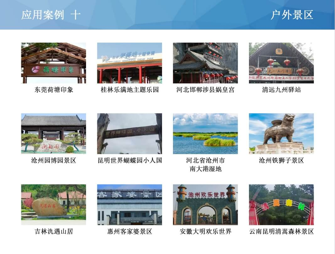 户外景区案例10