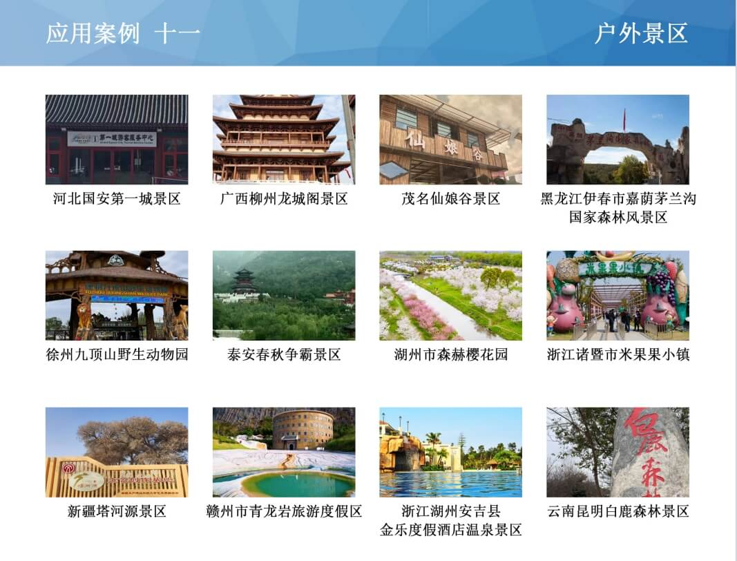 户外景区案例11