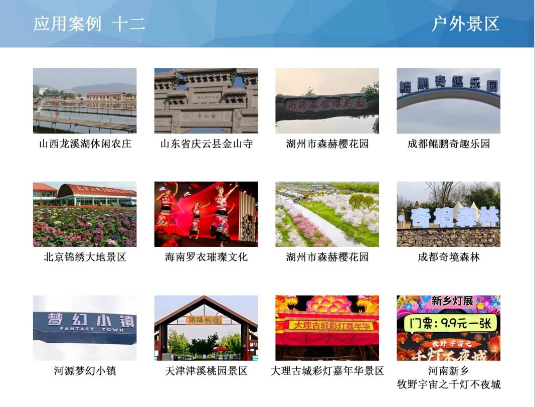 户外景区案例12