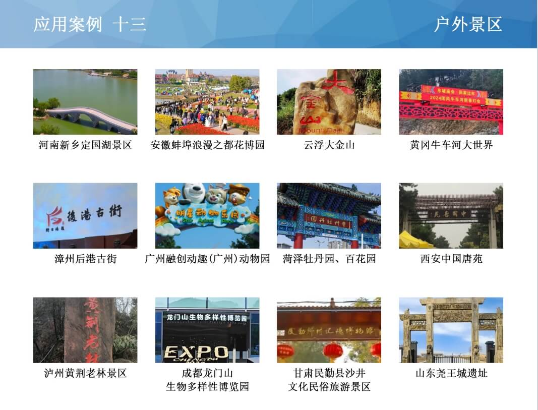 户外景区案例13