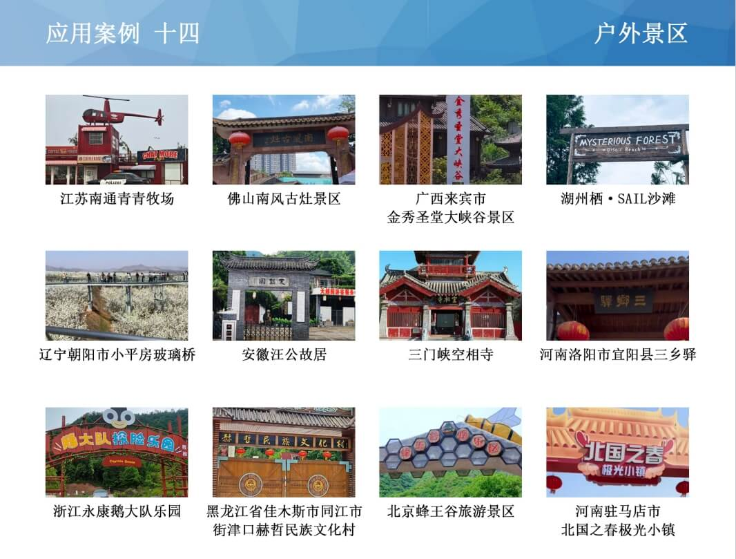 户外景区案例14
