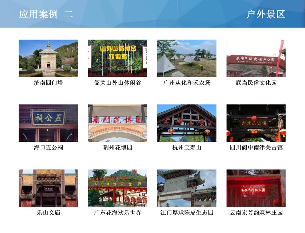 户外景区案例2