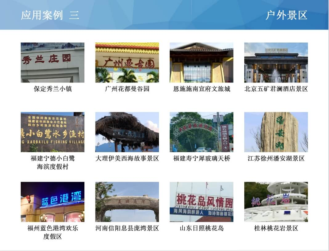 户外景区案例3