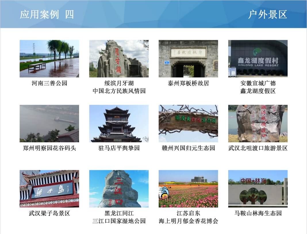 户外景区案例4