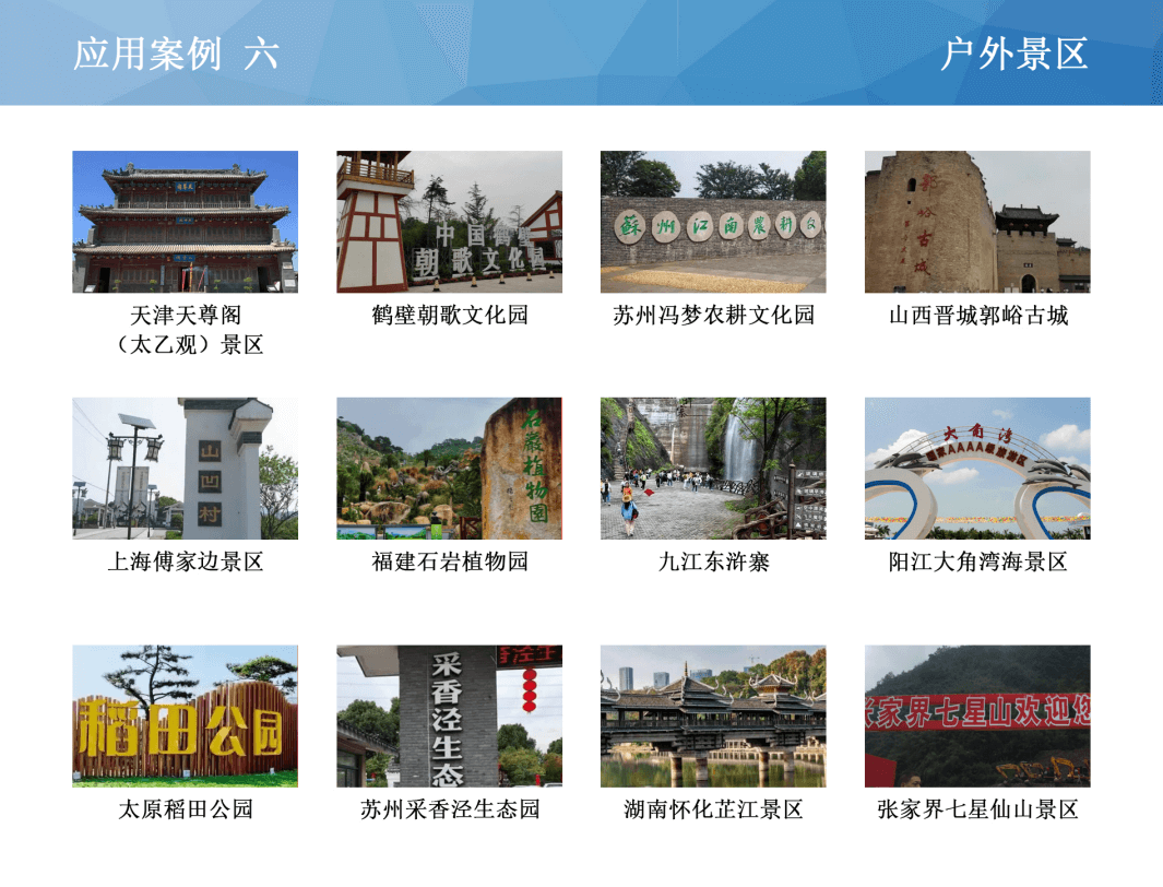 户外景区案例6