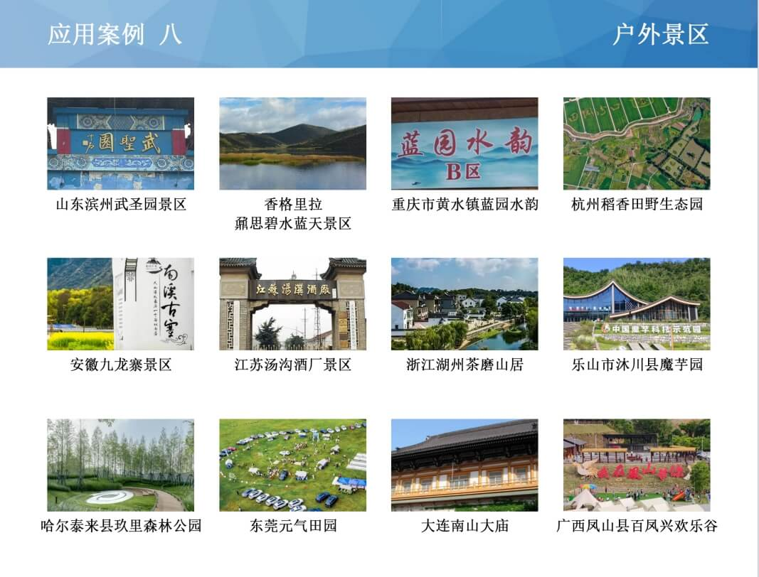 户外景区案例8
