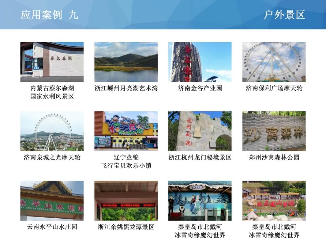 户外景区案例9