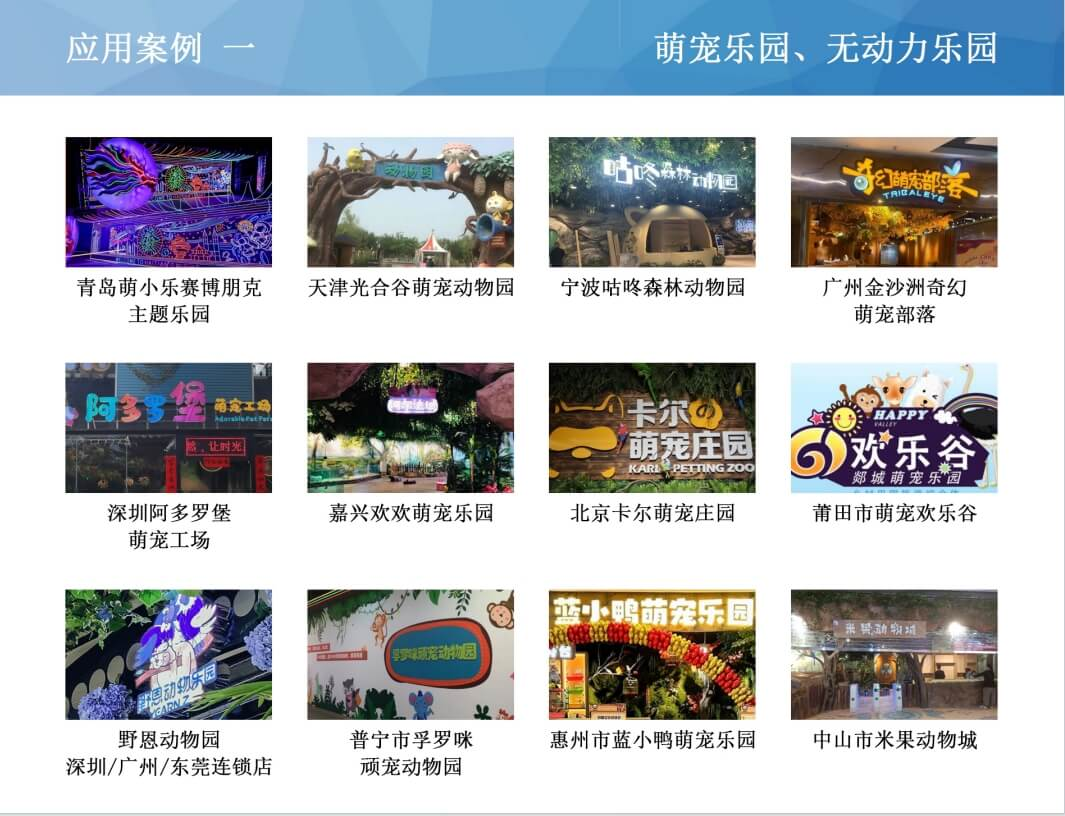 无动力乐园案例1