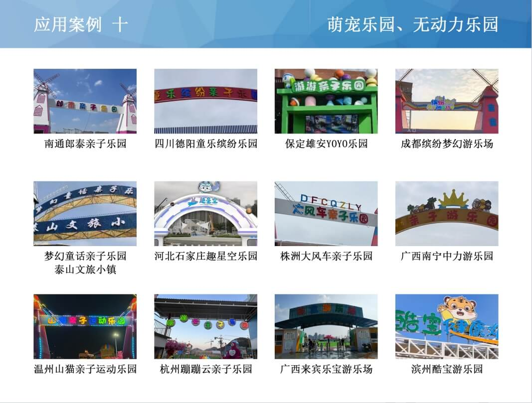 无动力乐园案例10