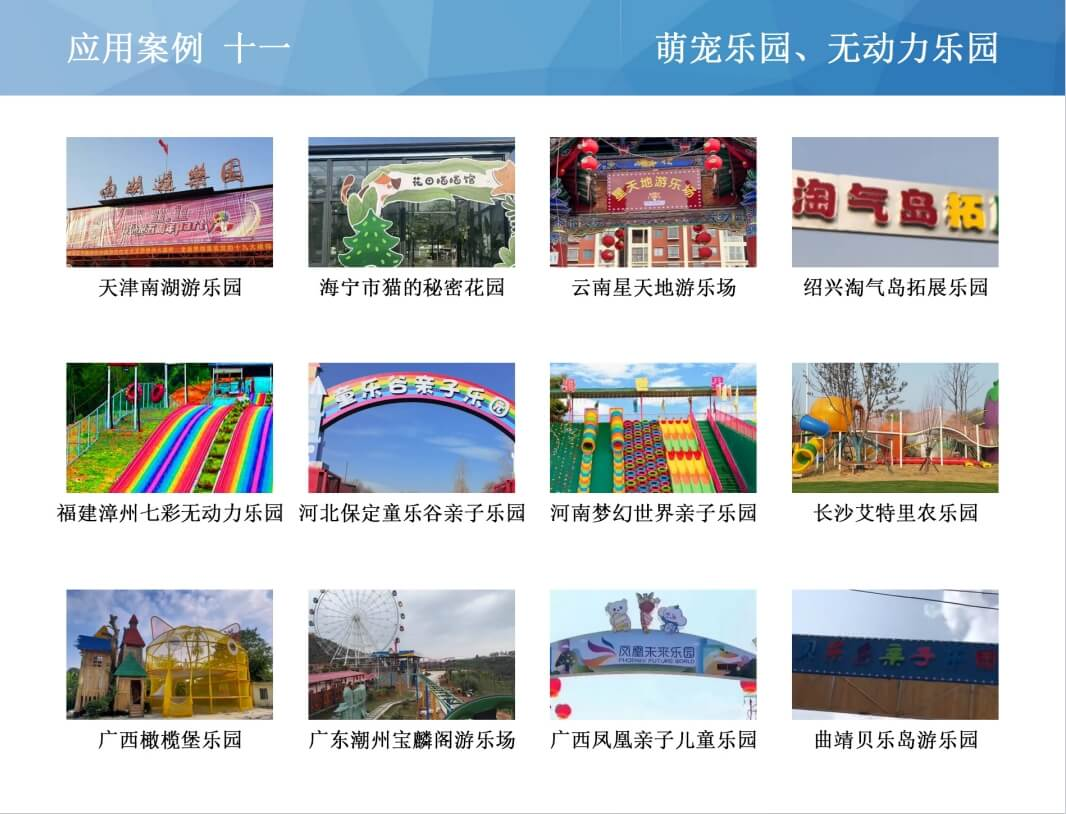 无动力乐园案例11