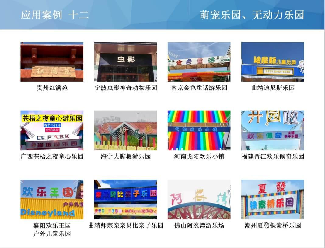 无动力乐园案例12