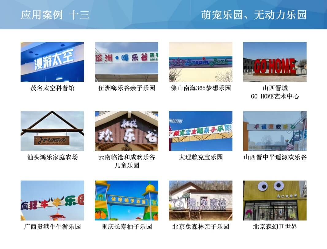 无动力乐园案例13