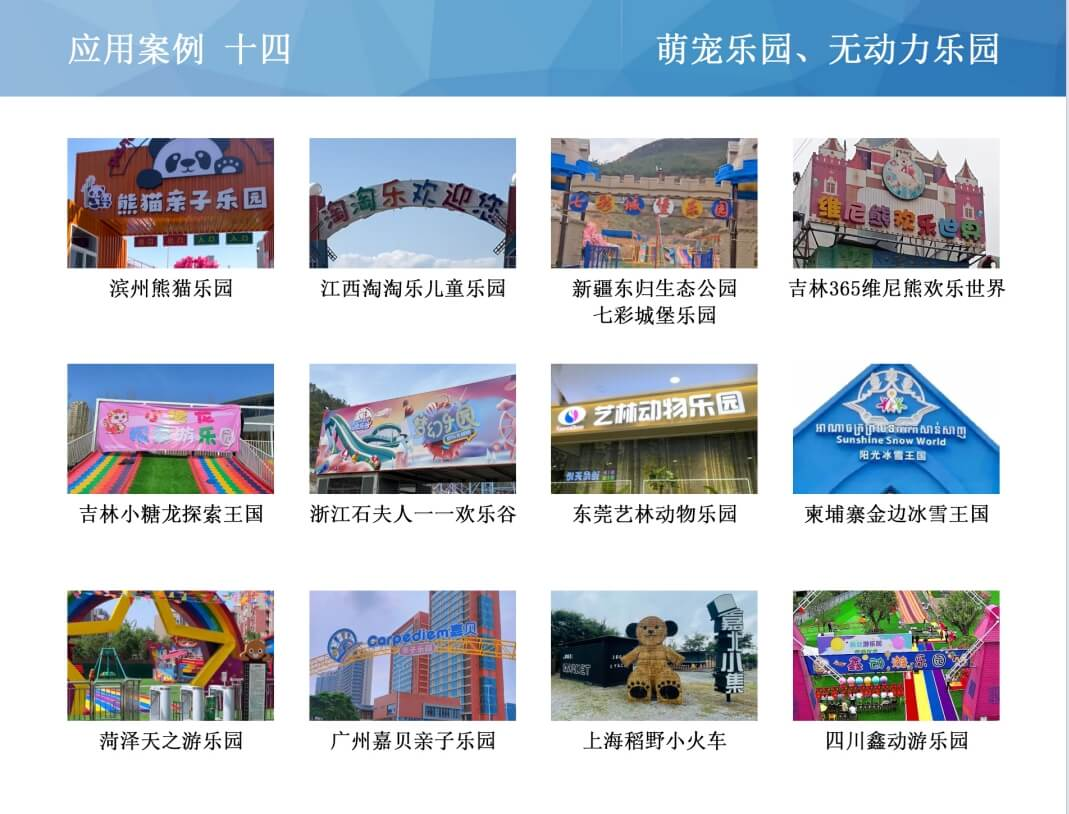 无动力乐园案例14