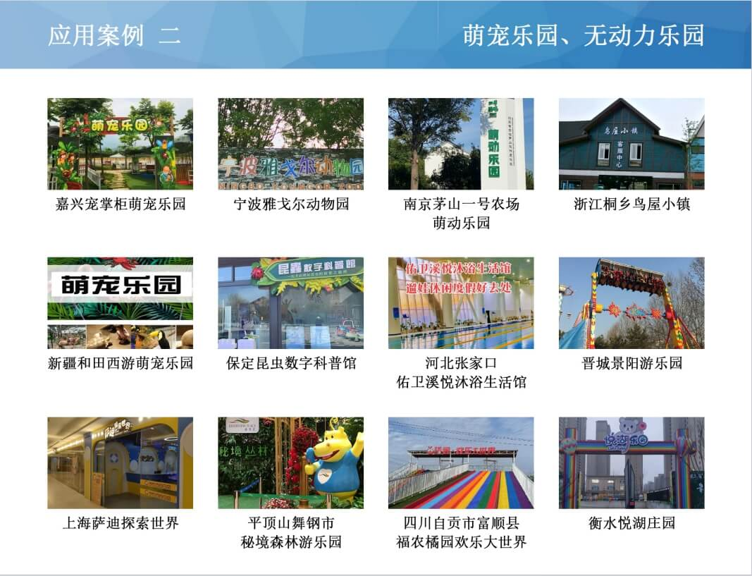 无动力乐园案例2