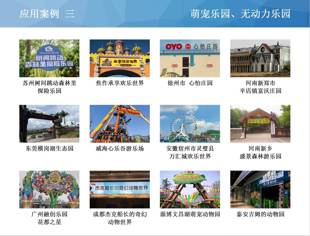 无动力乐园案例3