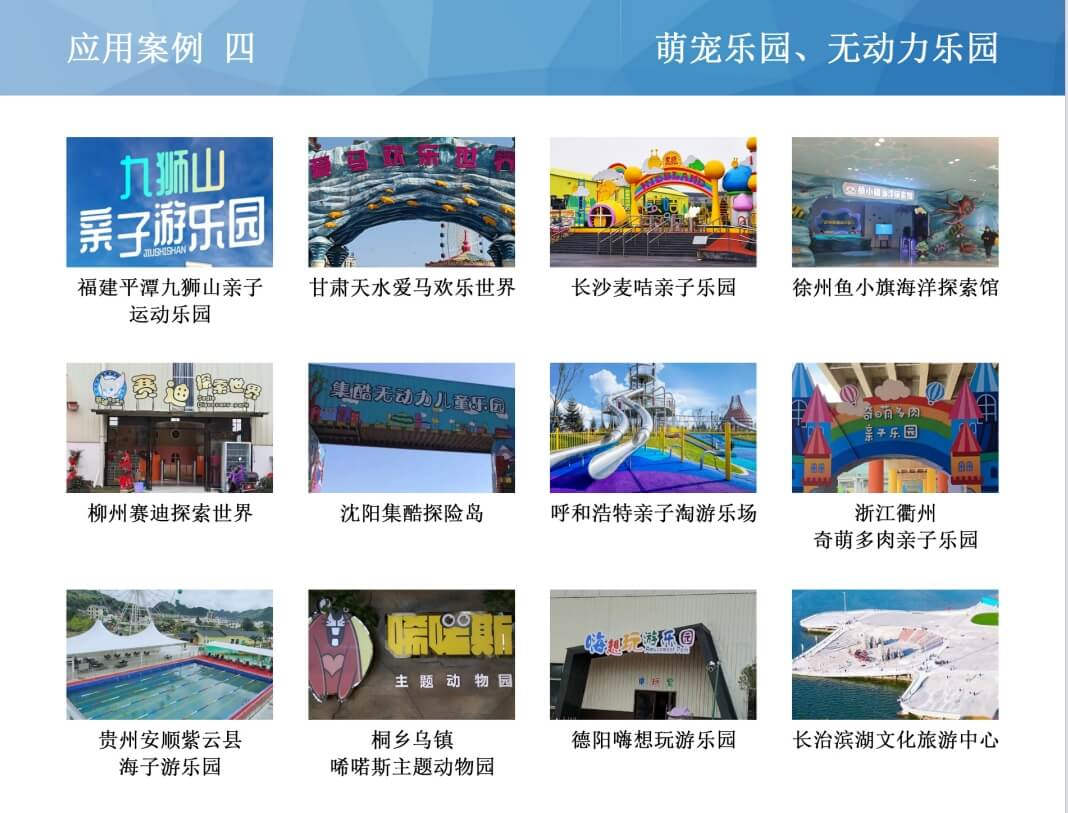 无动力乐园案例4