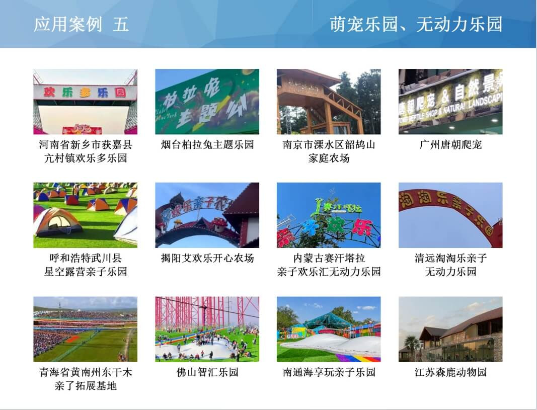 无动力乐园案例5