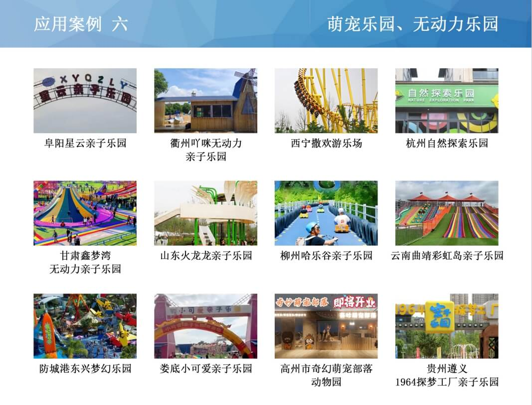 无动力乐园案例6