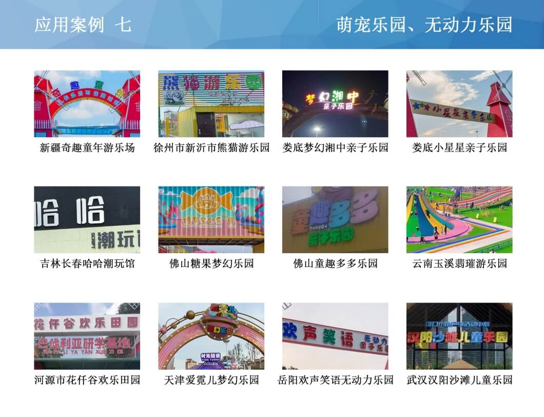 无动力乐园案例7