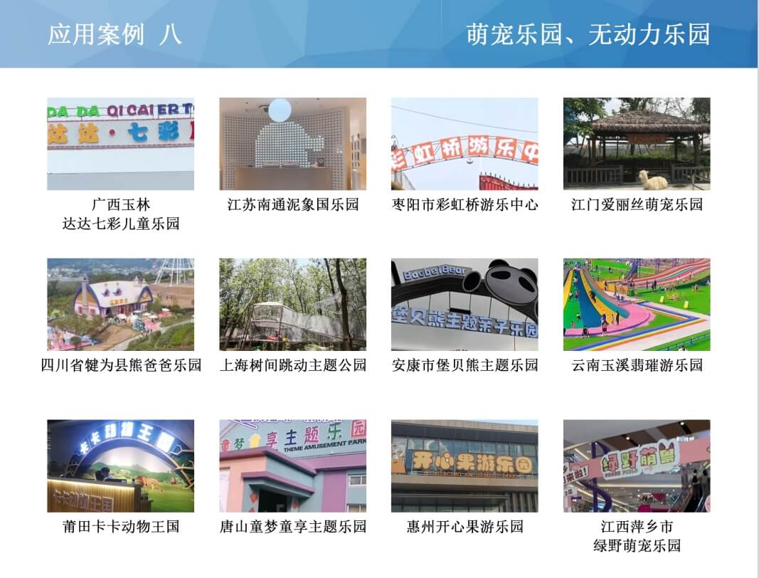无动力乐园案例8