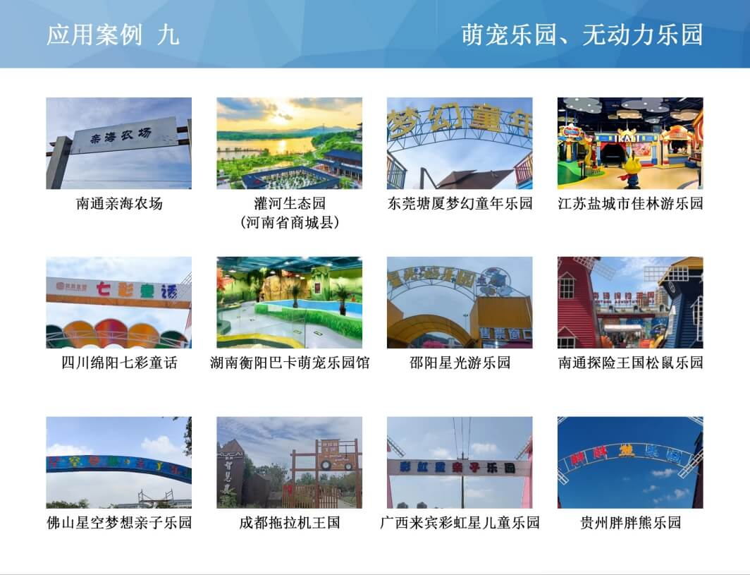 无动力乐园案例9