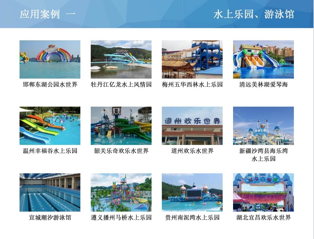 水上乐园案例1