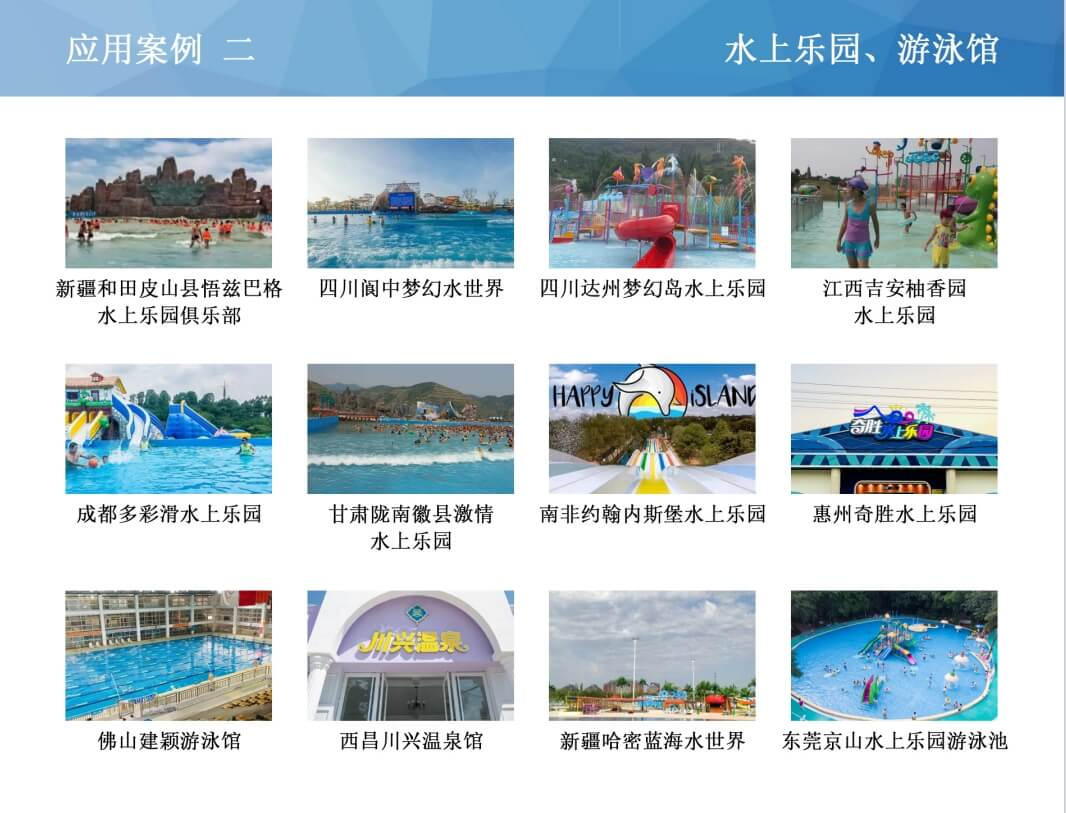 水上乐园案例2