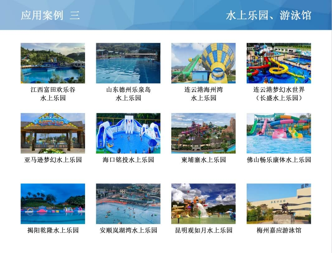 水上乐园案例3