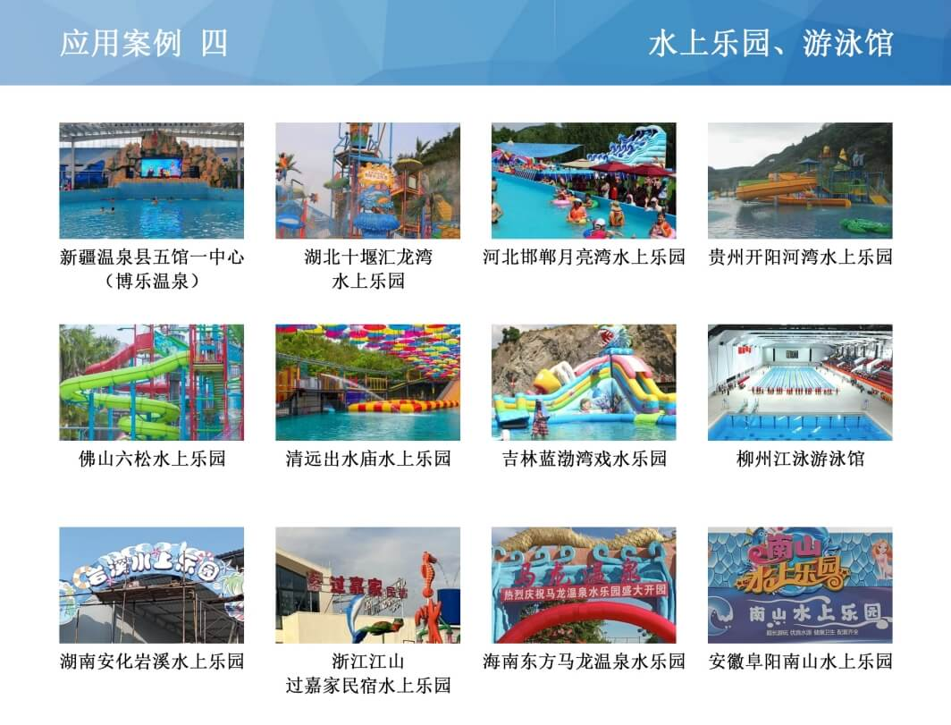 水上乐园案例4