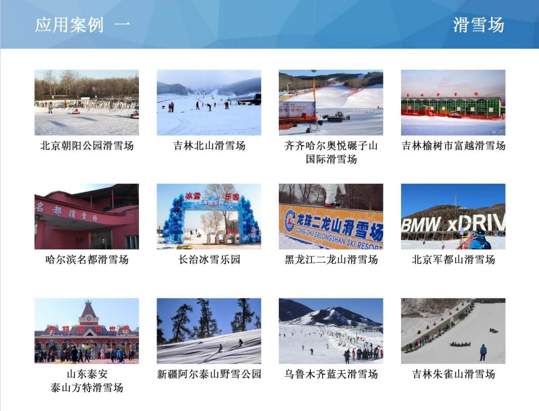 滑雪场案例1