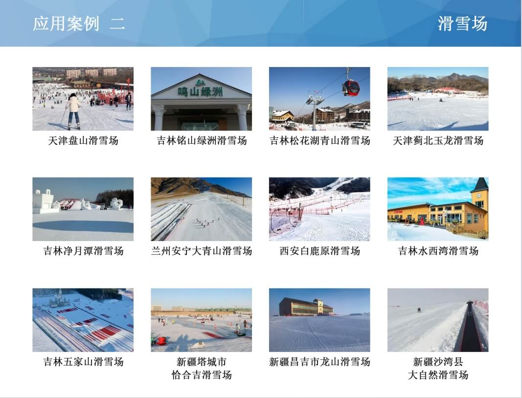 滑雪场案例2