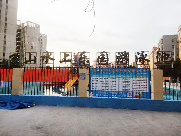 东莞京山水上乐园：水上乐园云票务管理、闸机、储物柜、手腕带