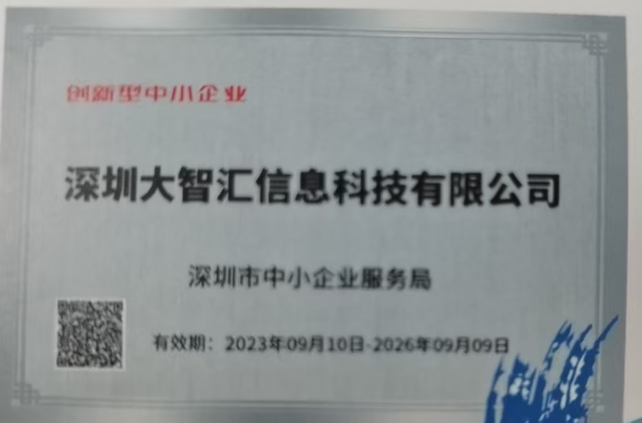 创新型中小企业