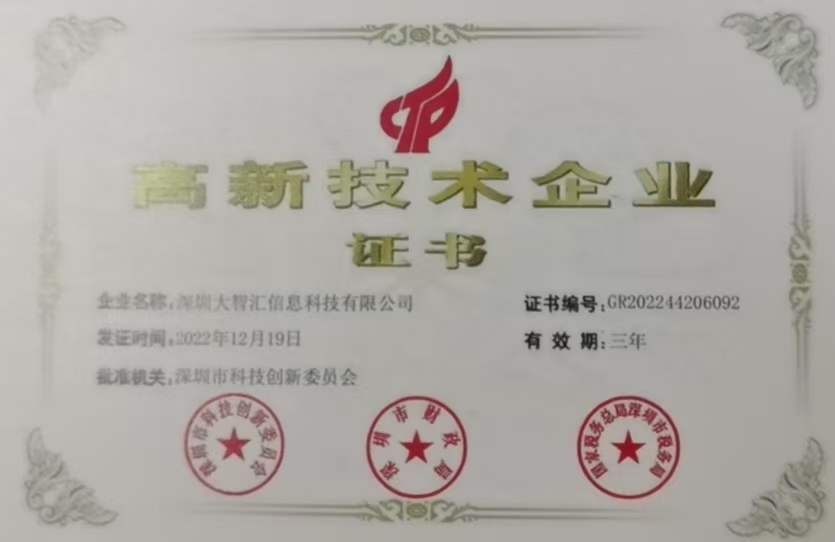 高新技术企业