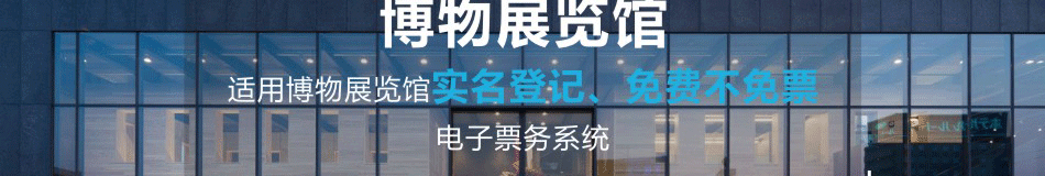 博物馆预约系统解决方案-大智汇