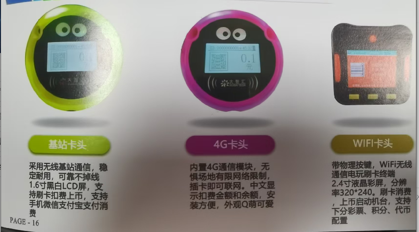 电玩城卡头